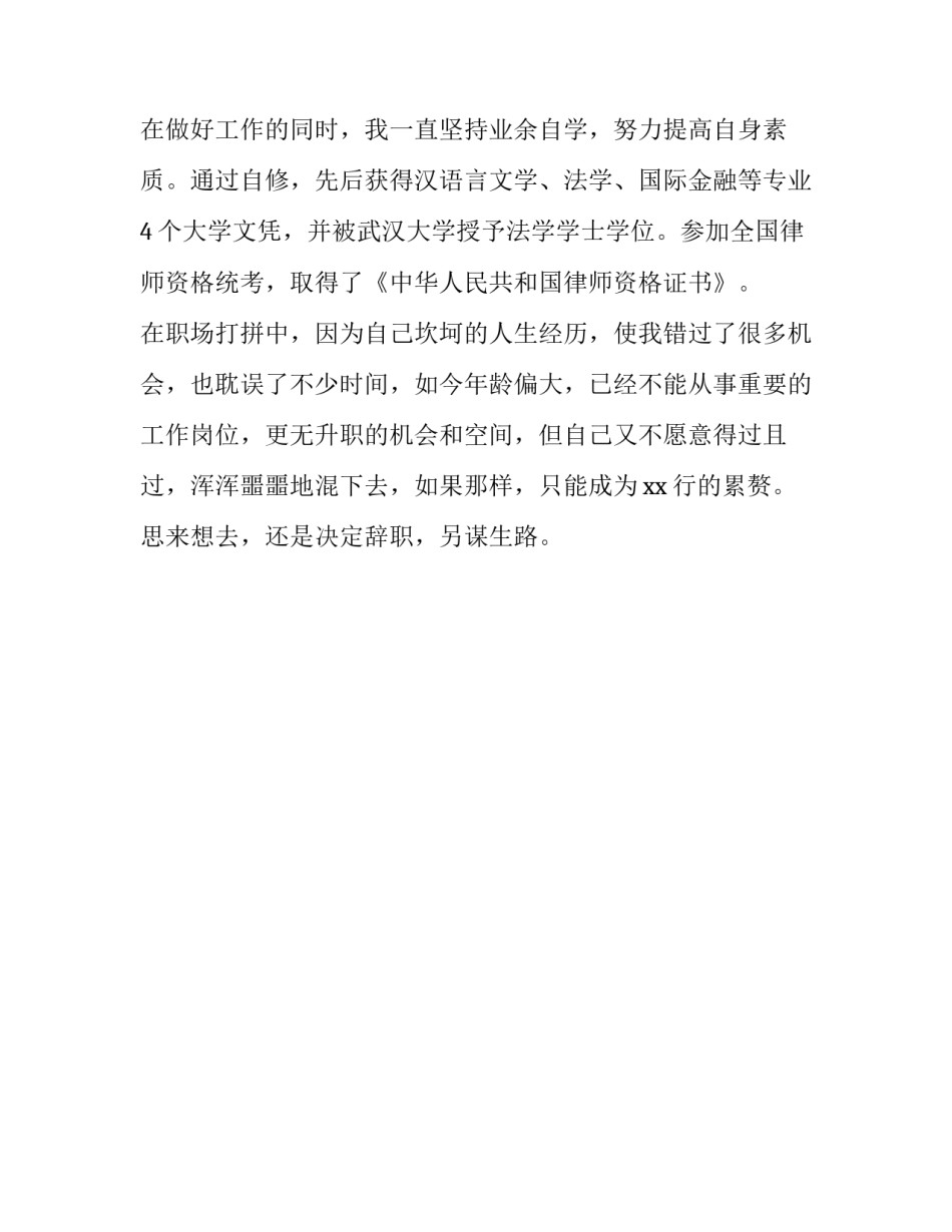 银行员工的辞职报告范文600字_第3页