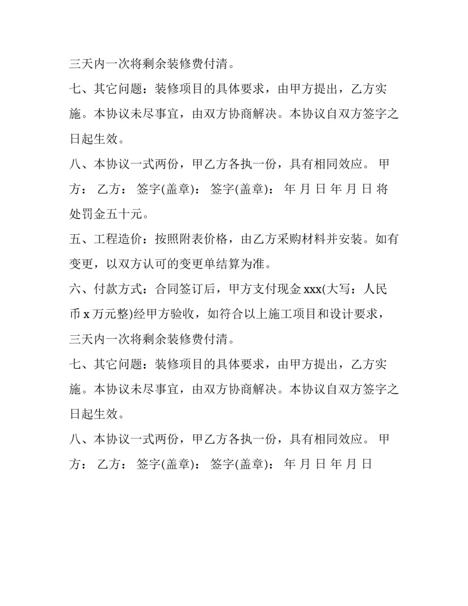 简单家庭的装修合同_第2页