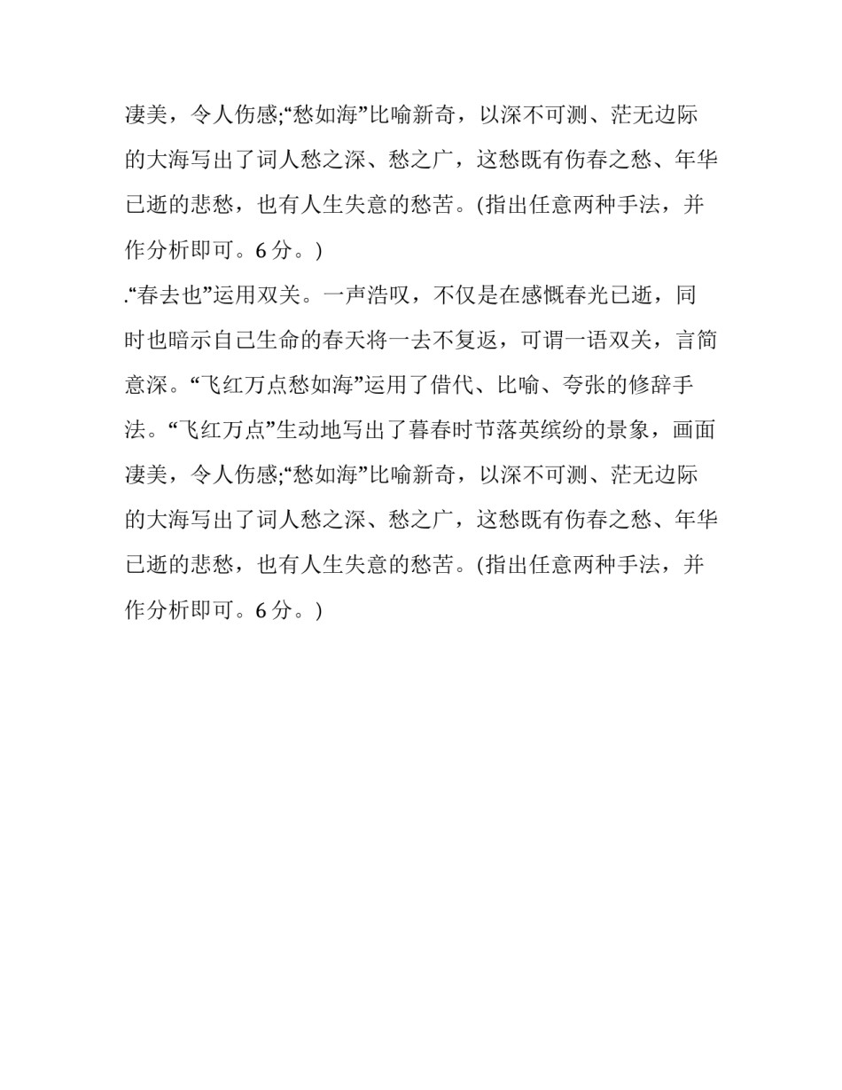 秦观《千秋岁》阅读答案_第2页