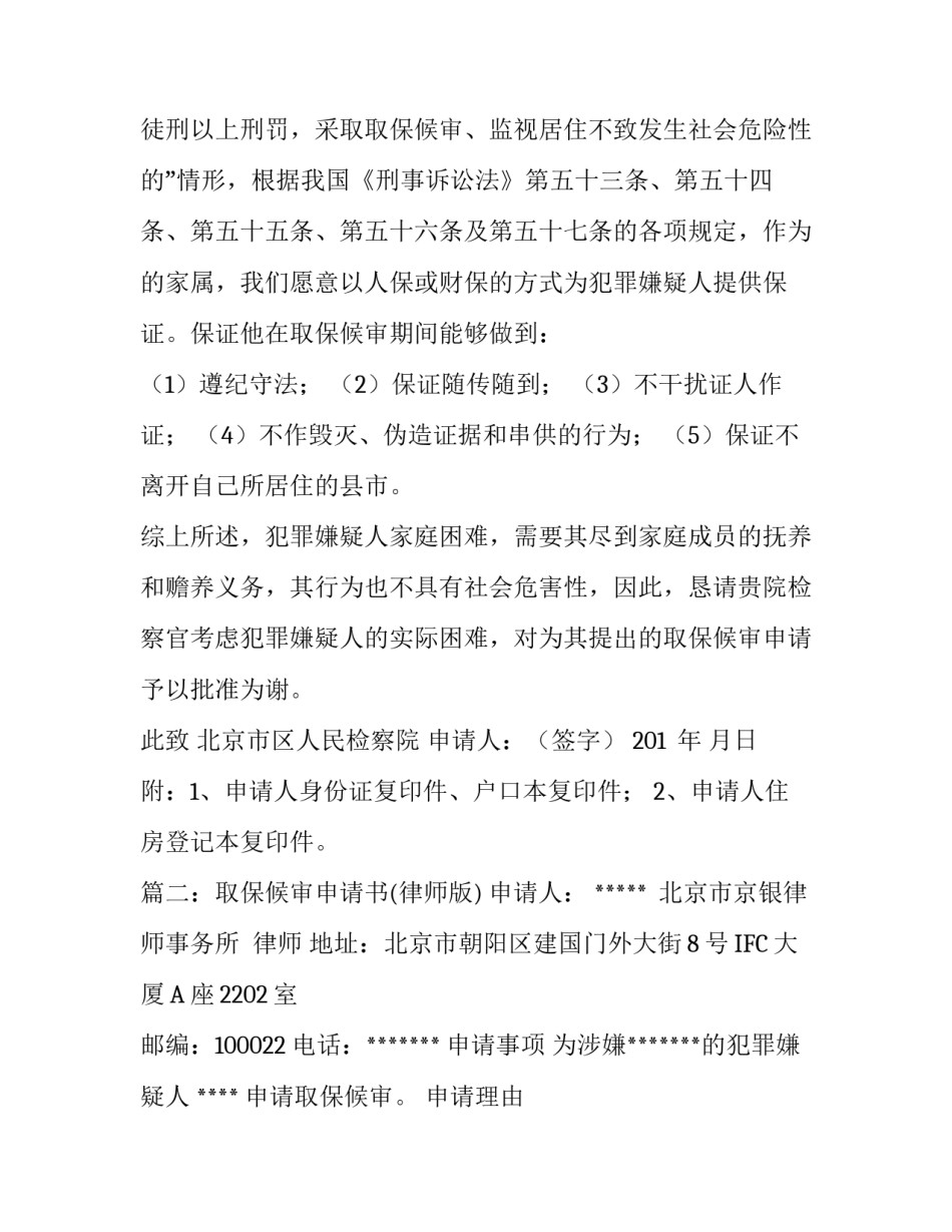 取保候审的申请报告书_第3页