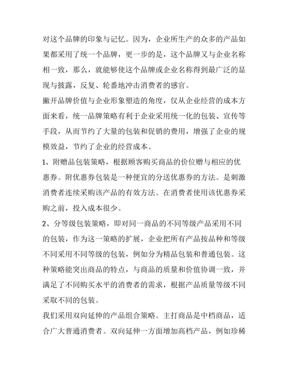 2023年企业营销方案(实用10篇)_第2页