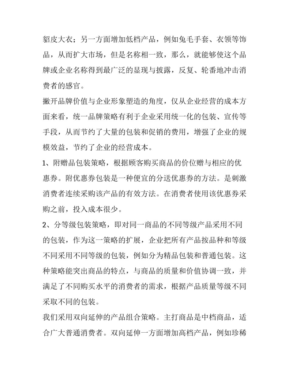 2023年企业营销方案(实用10篇)_第3页