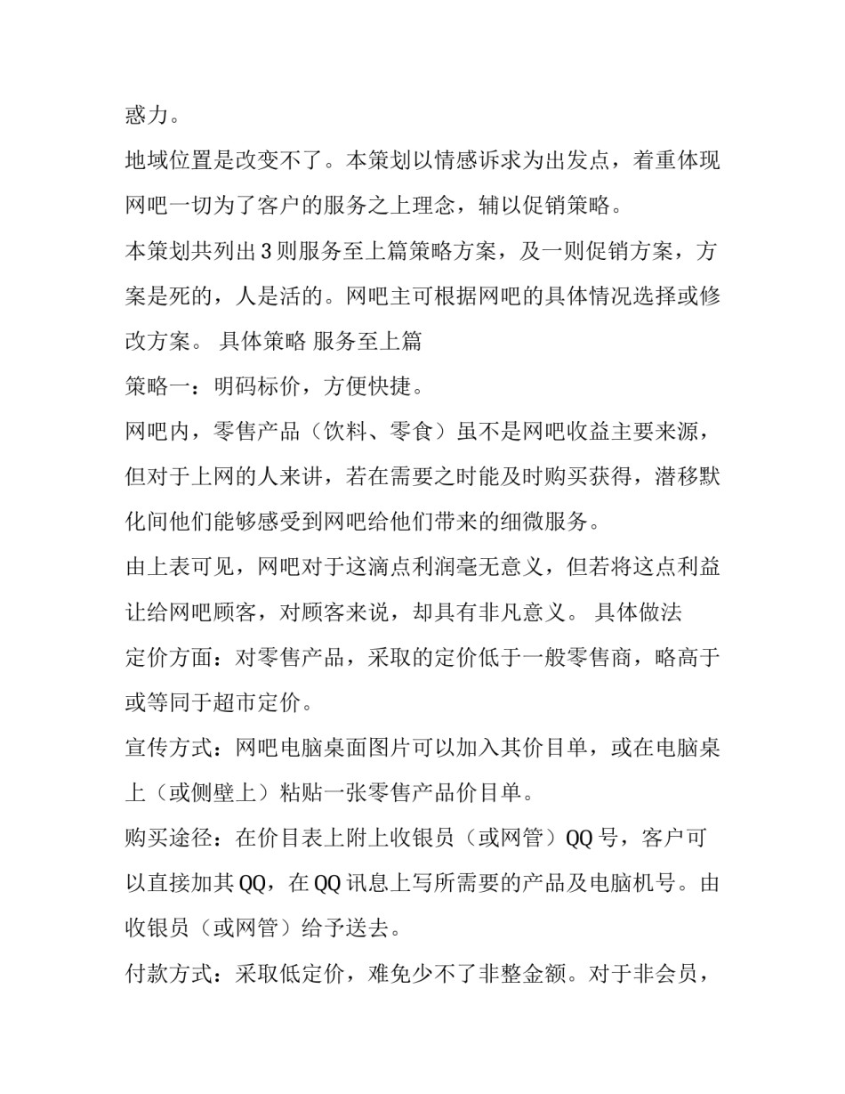 关于网吧的经营策划方案_第3页