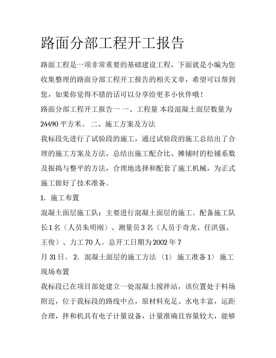 路面分部工程开工报告_第1页