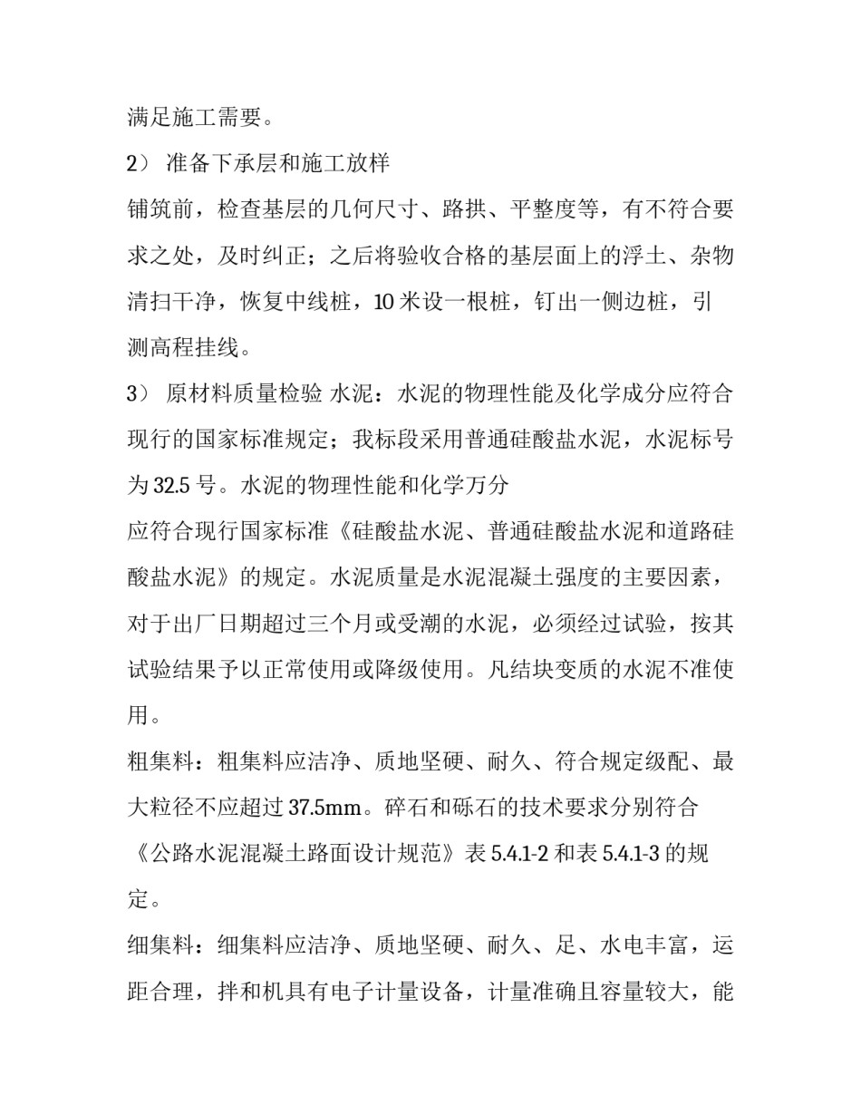 路面分部工程开工报告_第2页