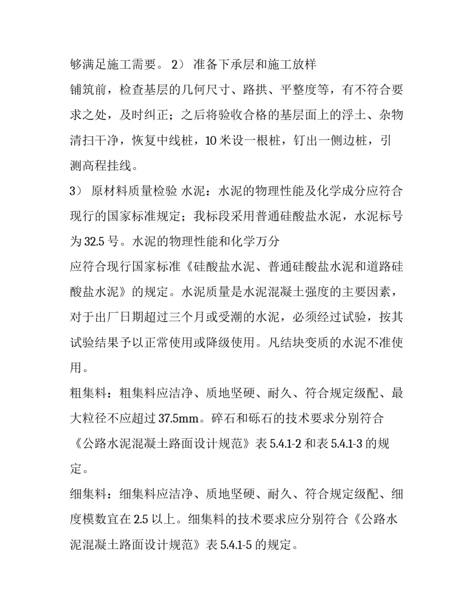 路面分部工程开工报告_第3页