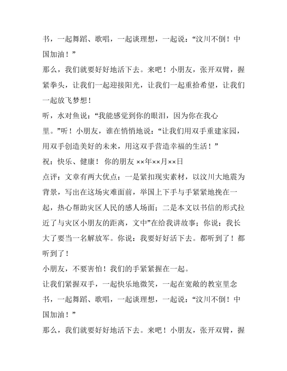 鱼水情700字作文_第2页
