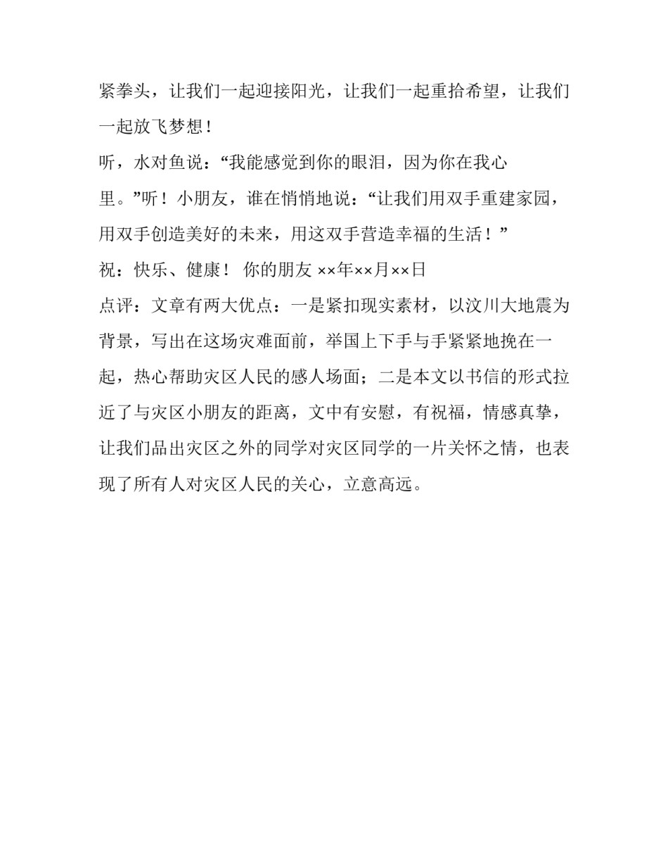 鱼水情700字作文_第3页