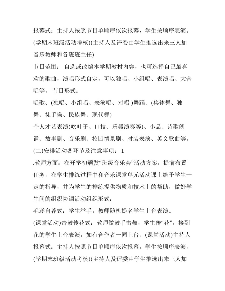 校园音乐活动方案模板_第2页