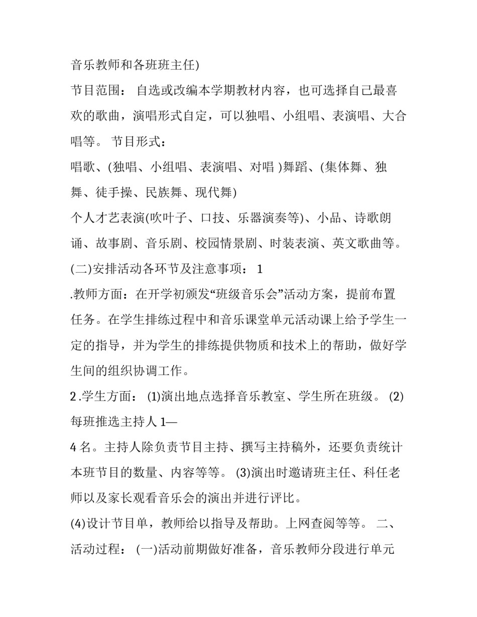 校园音乐活动方案模板_第3页