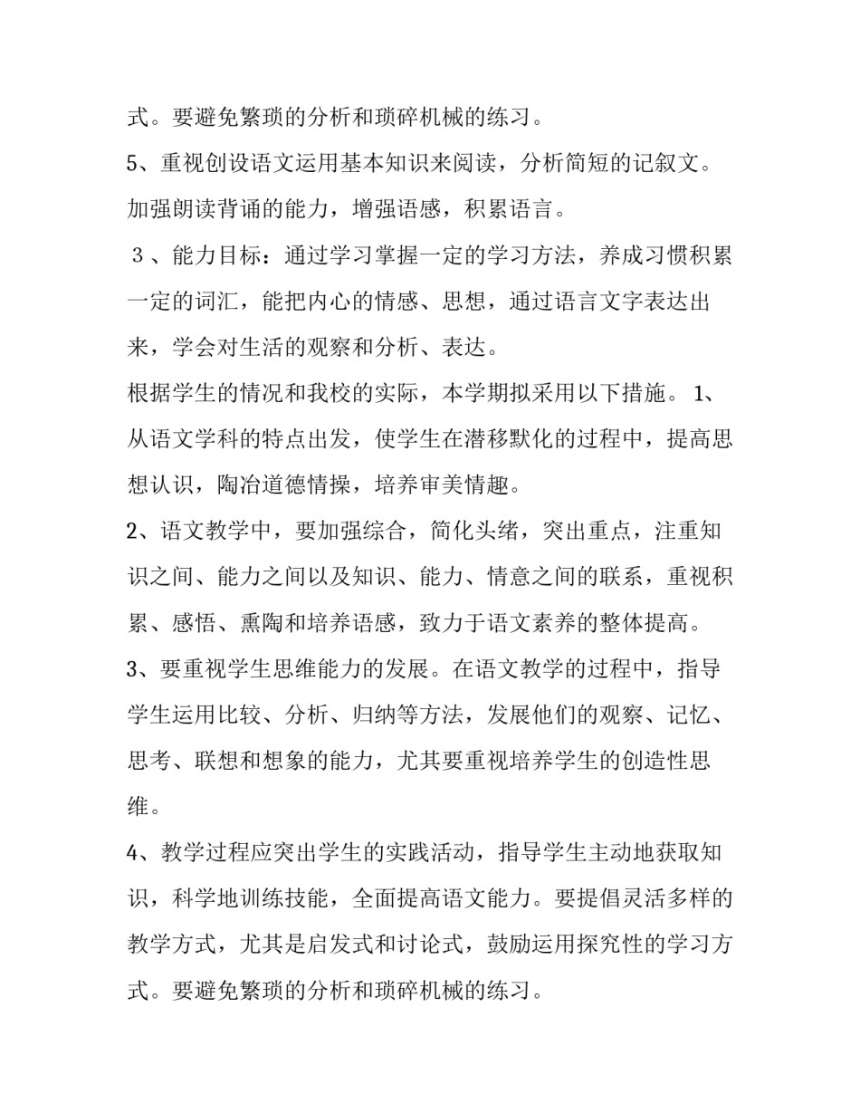 七年级语文教学计划汇编五篇课文 级语文教学计划(4篇)_第3页