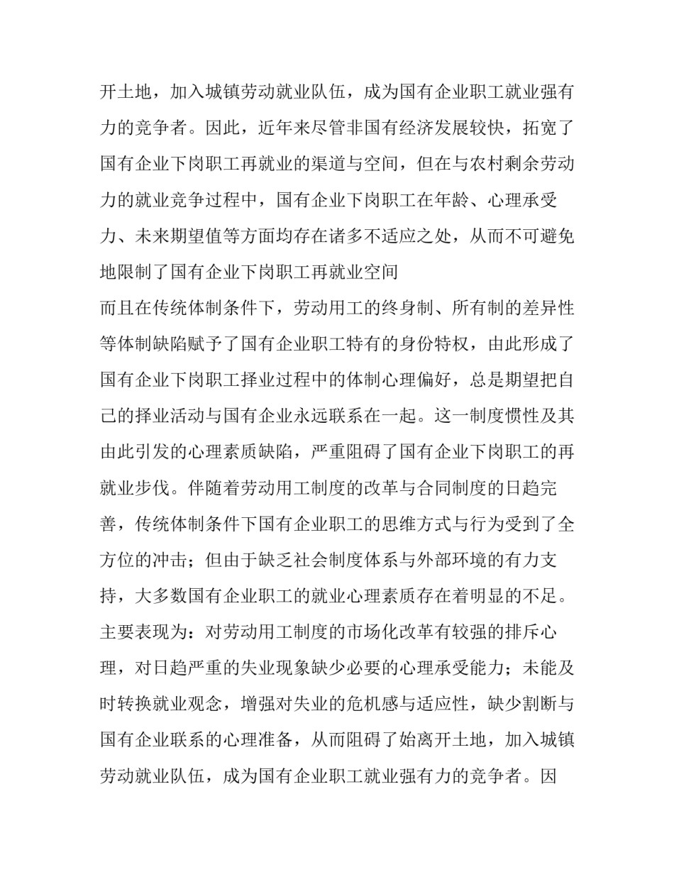企业下岗职工再就业实习报告参考_第2页