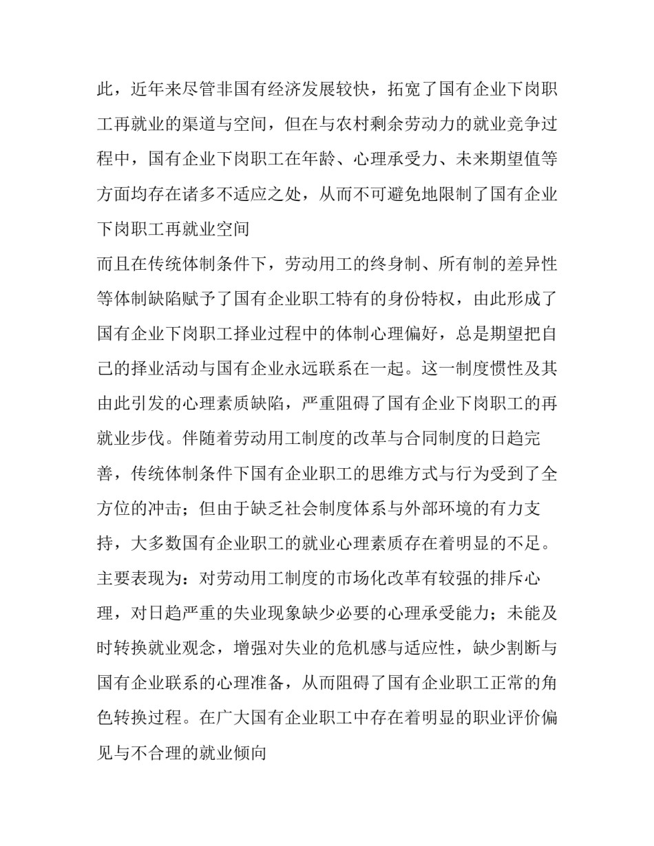 企业下岗职工再就业实习报告参考_第3页