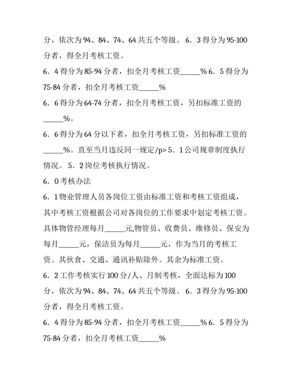 物业公司考核方案模板_第2页