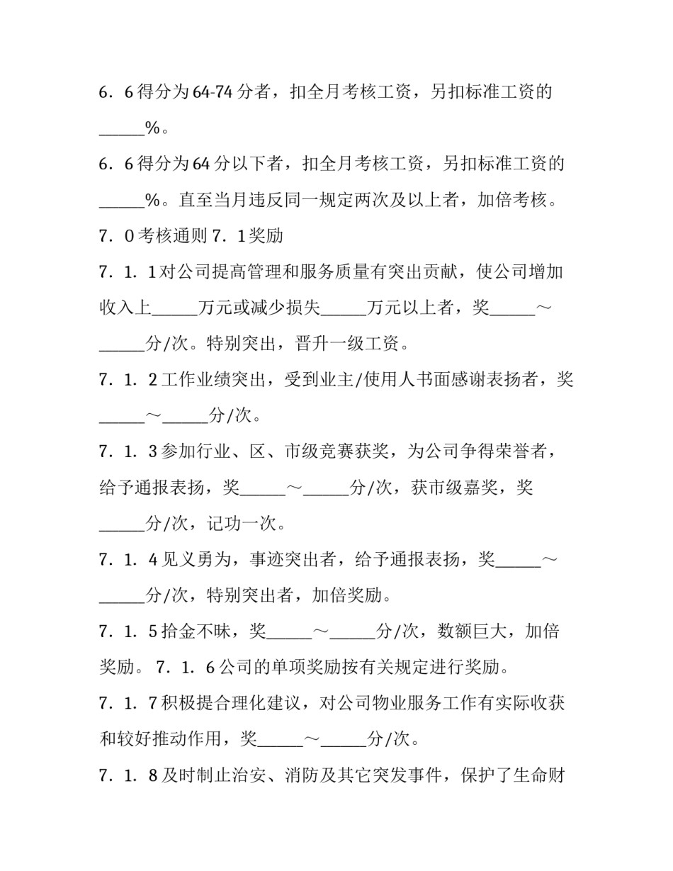 物业公司考核方案模板_第3页