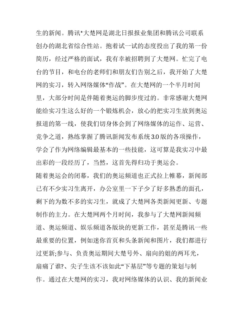 广播电视记者实习报告_第3页