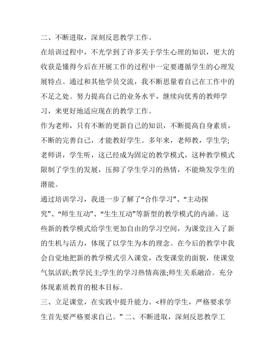 教师培训总结题目(19篇)_第2页