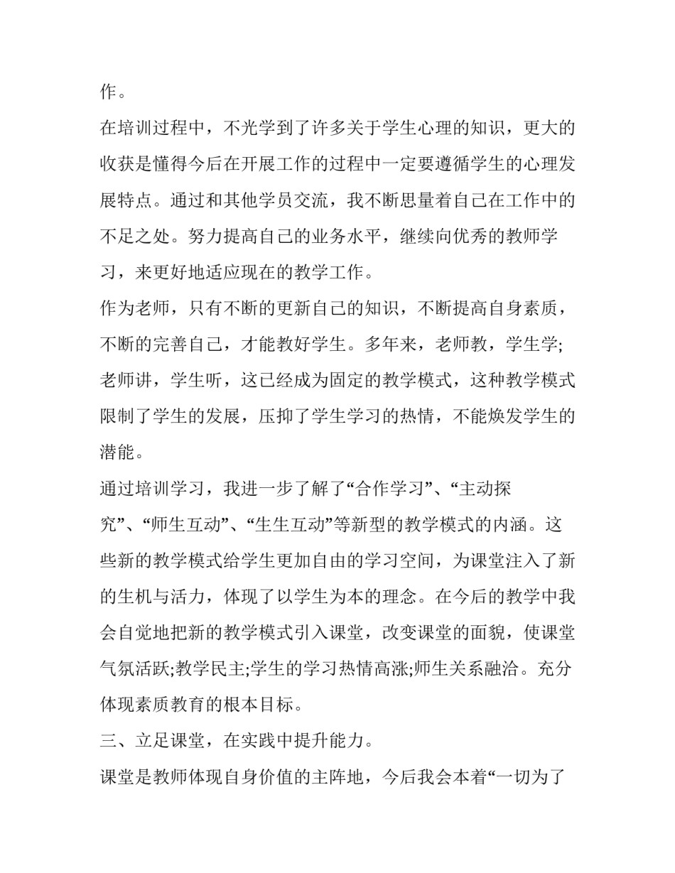 教师培训总结题目(19篇)_第3页