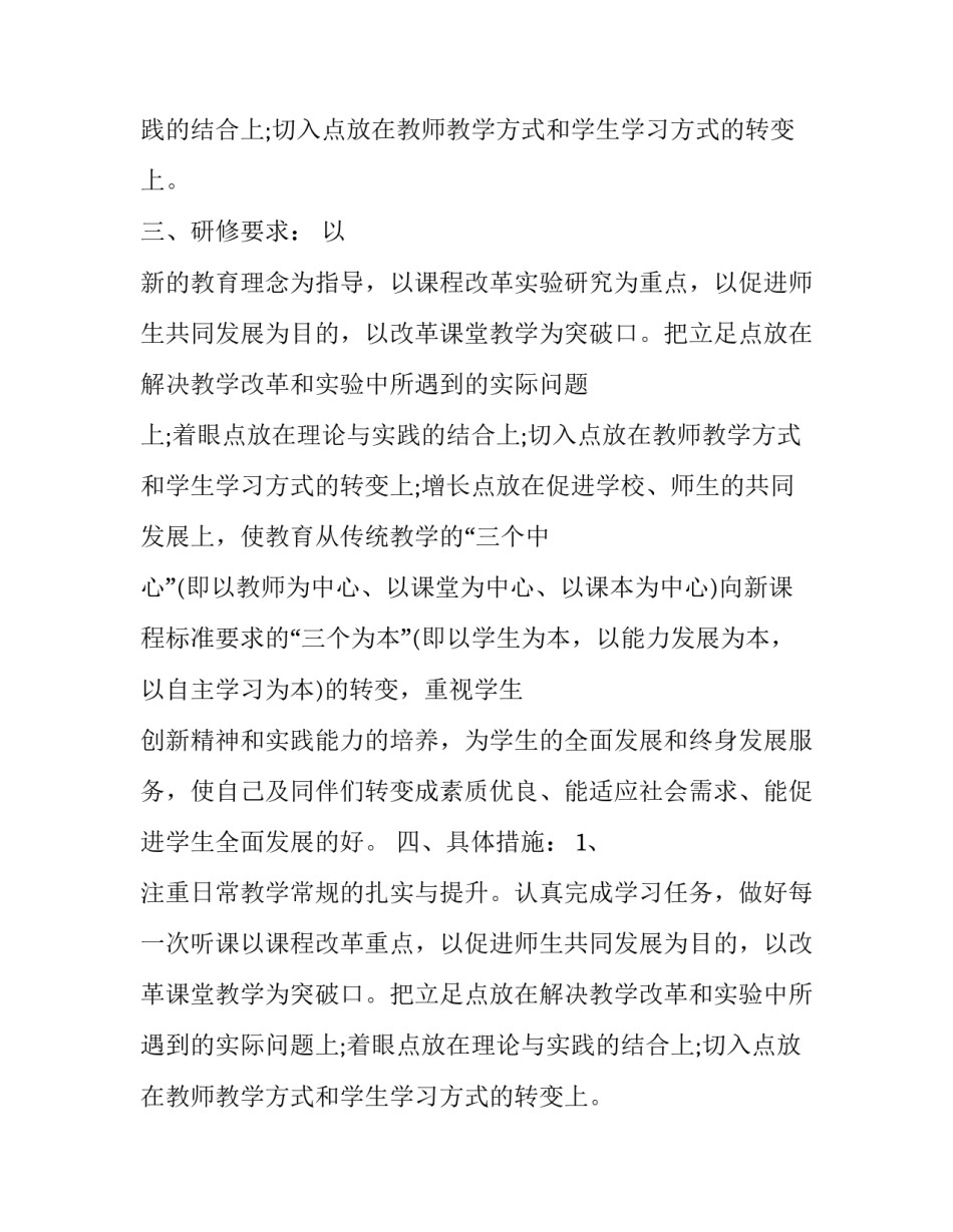 校本研修计划书模板_第2页