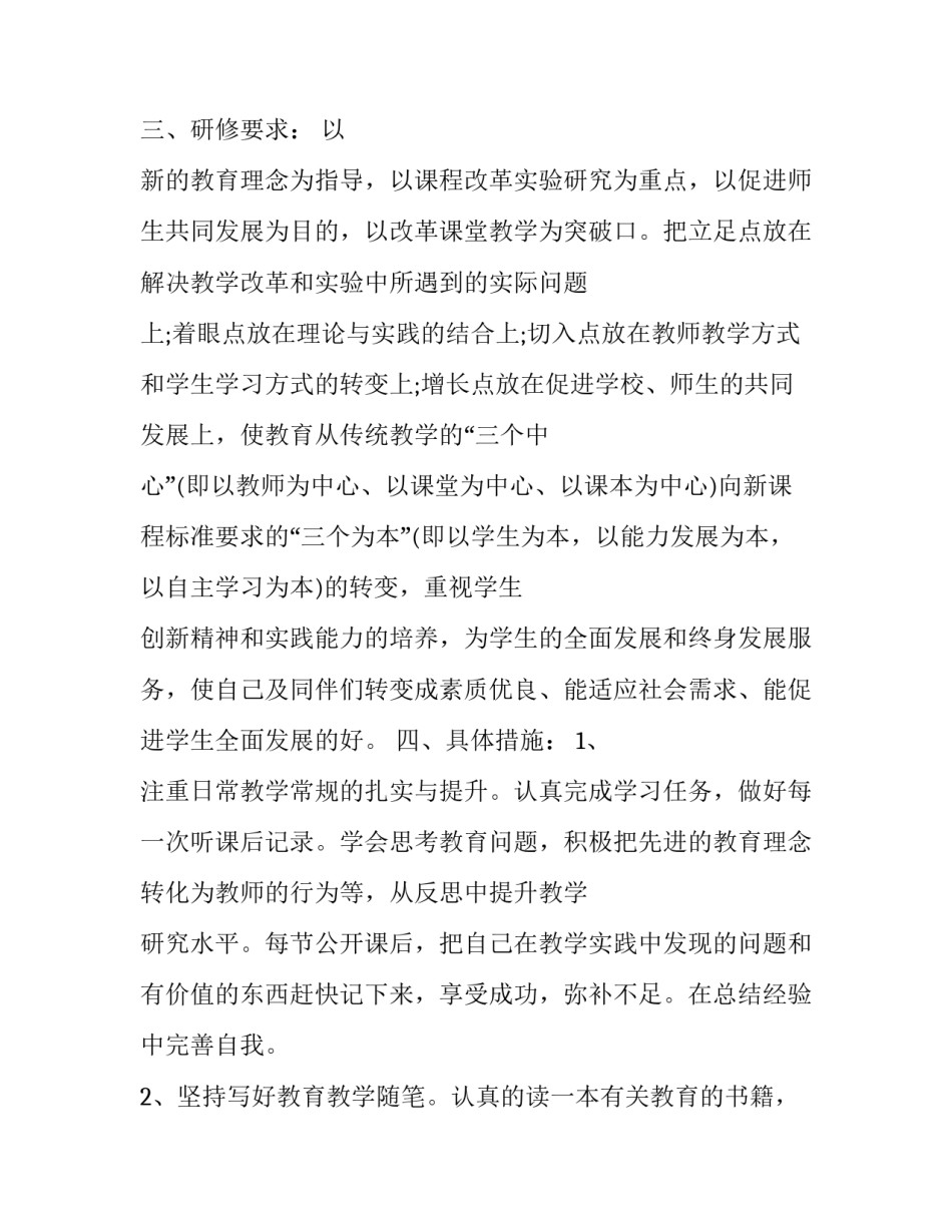 校本研修计划书模板_第3页