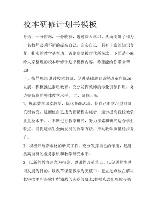 校本研修计划书模板
