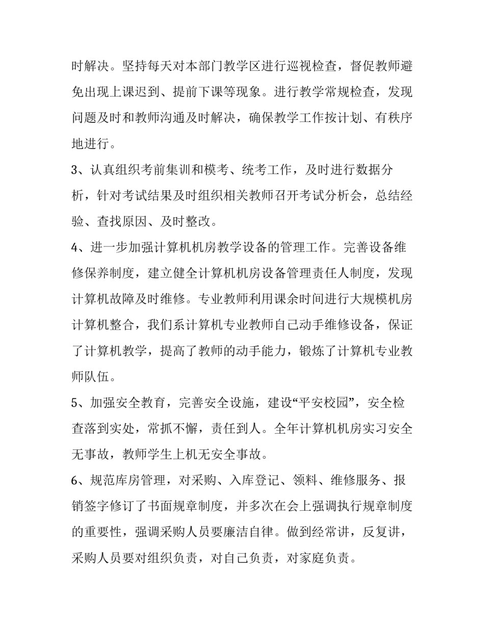 学院干部个人述职报告范文_第3页