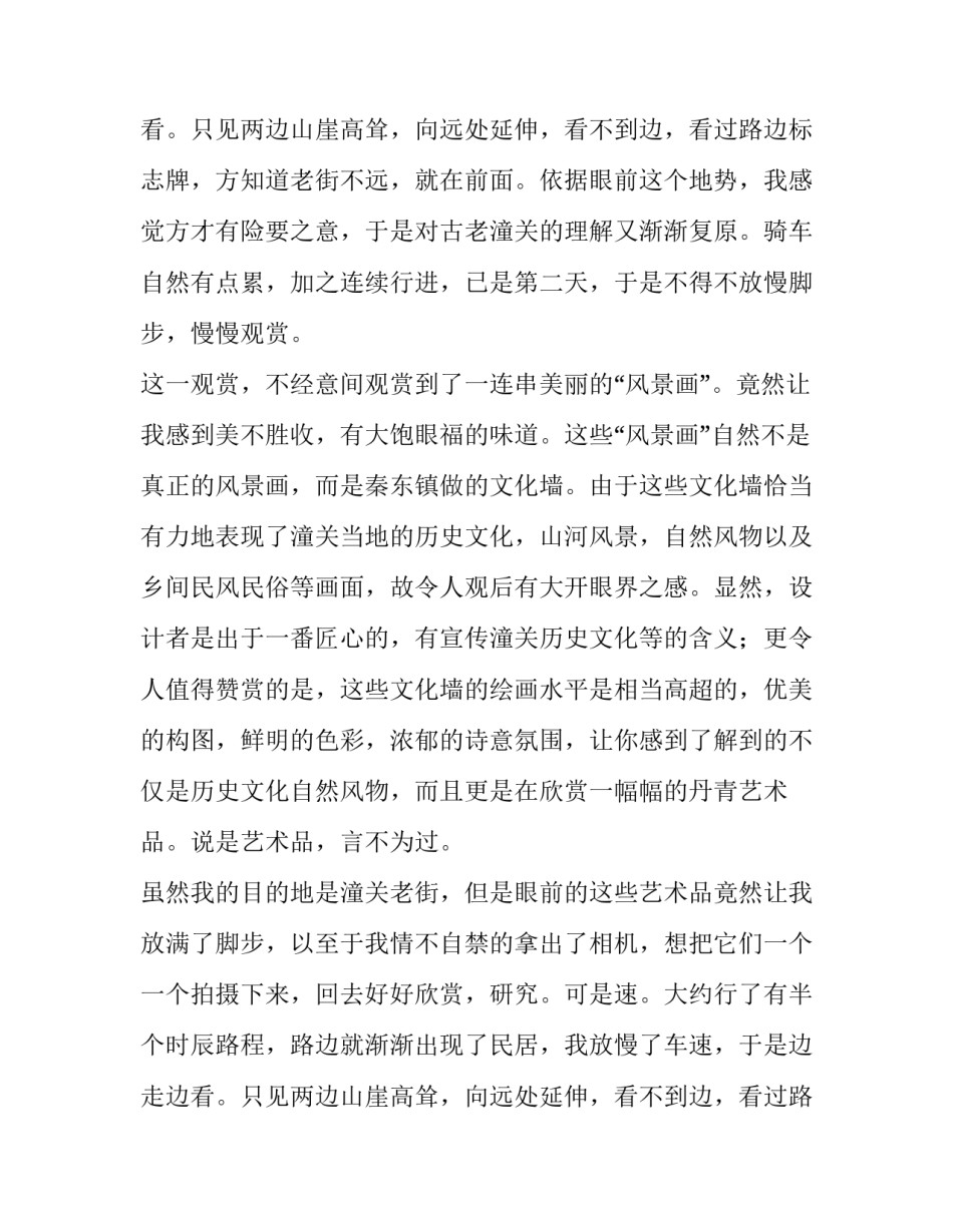 美哉!秦东镇的风景画散文_第2页