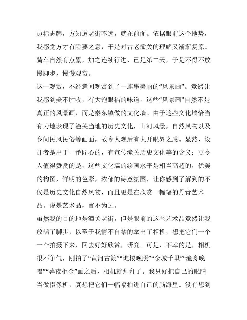 美哉!秦东镇的风景画散文_第3页
