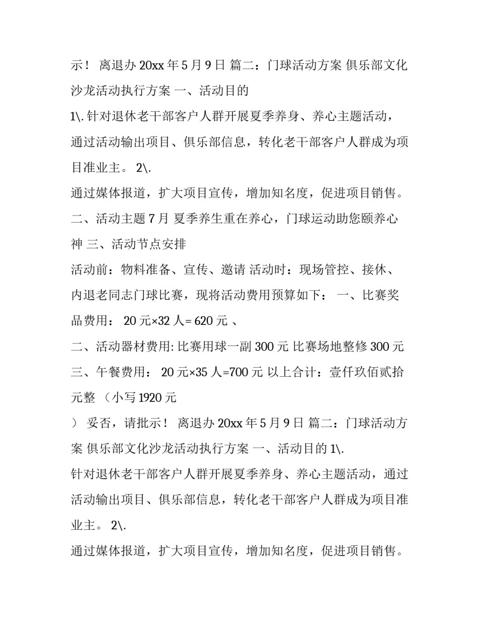 门球活动方案例文_第2页