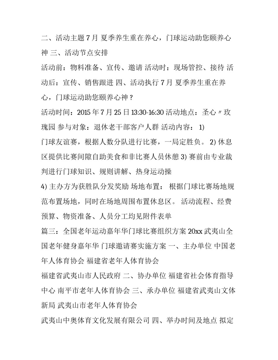 门球活动方案例文_第3页