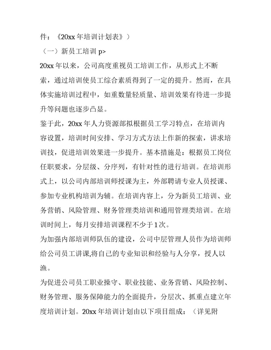 2023年担保公司工作计划(13篇)_第3页