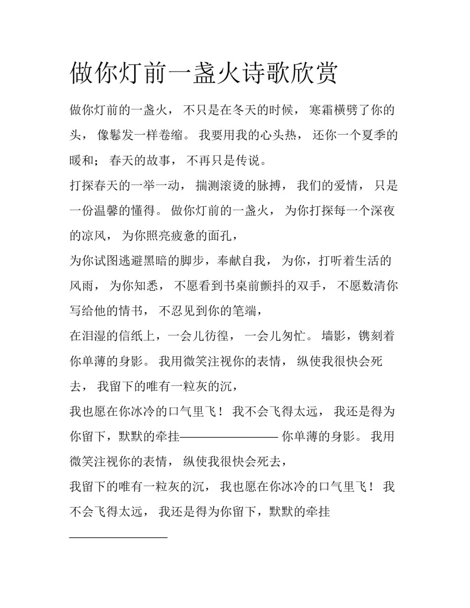 做你灯前一盏火诗歌欣赏_第1页