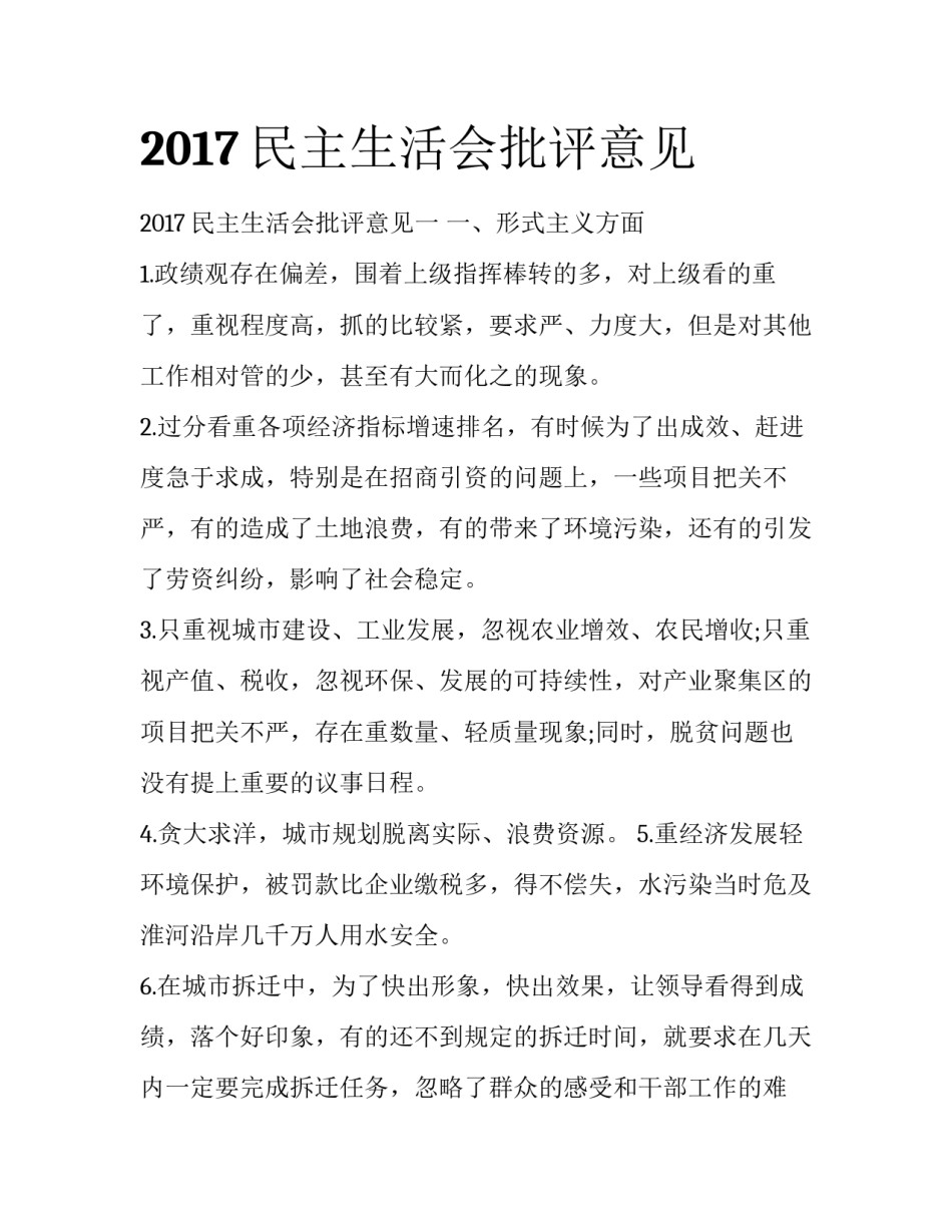 2017民主生活会批评意见_第1页