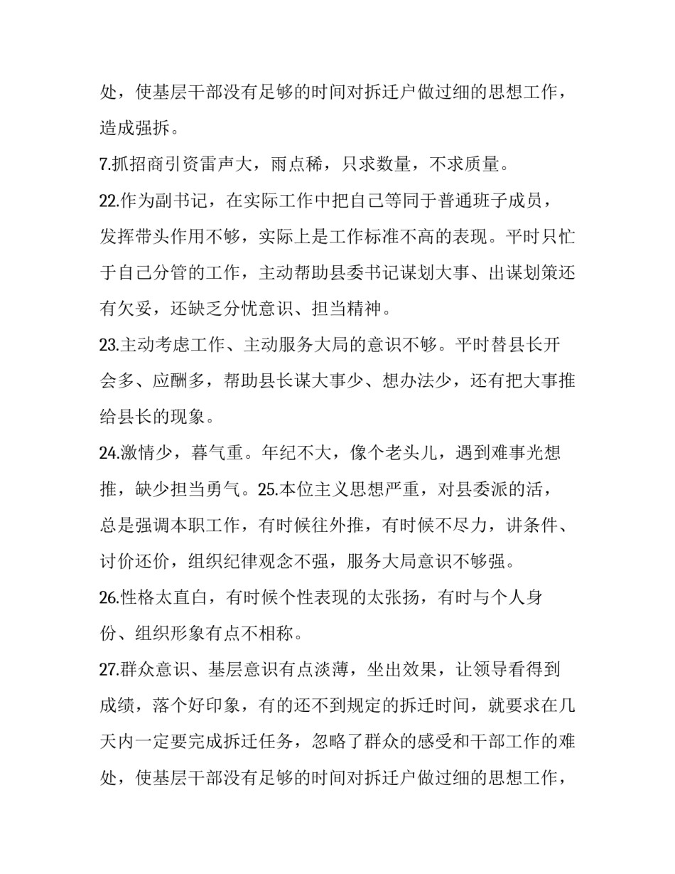 2017民主生活会批评意见_第2页