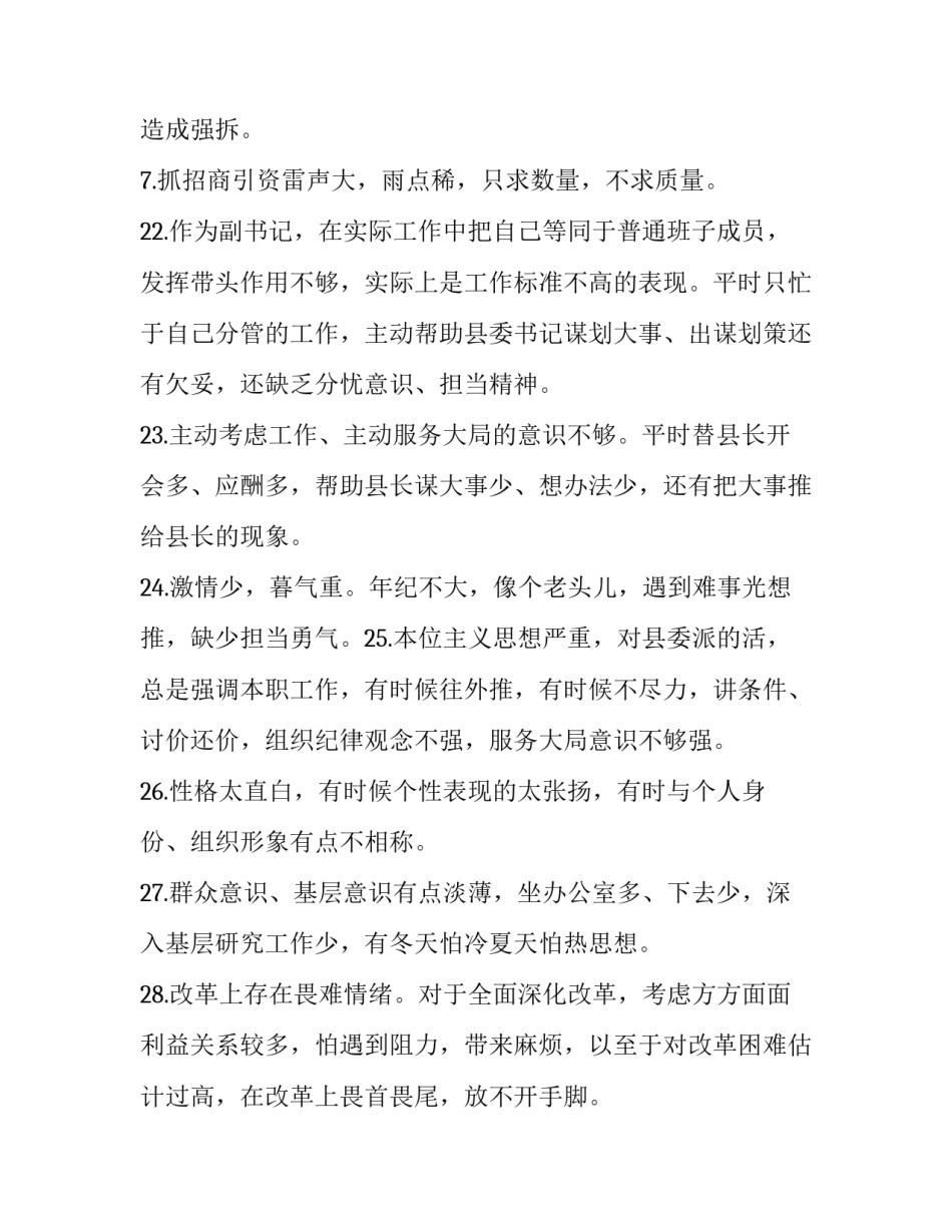 2017民主生活会批评意见_第3页