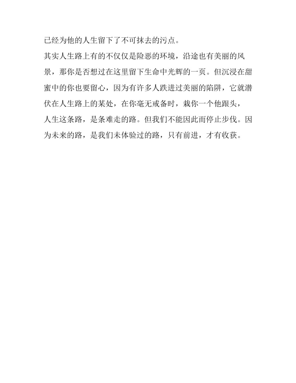 漫步人生路优秀作文600字_第2页