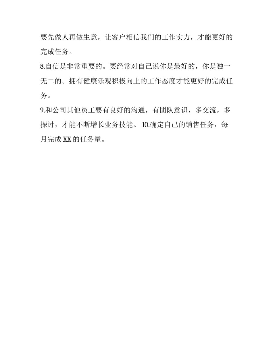 销售个人计划书_第2页