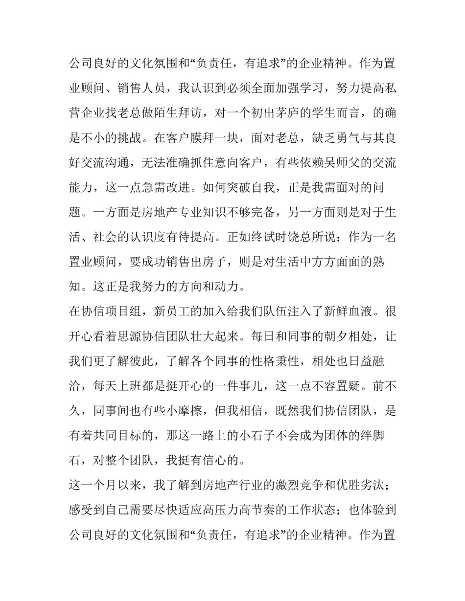 最新房地产公司员工年终总结 房地产公司年度工作总结及工作计划(四篇)_第3页