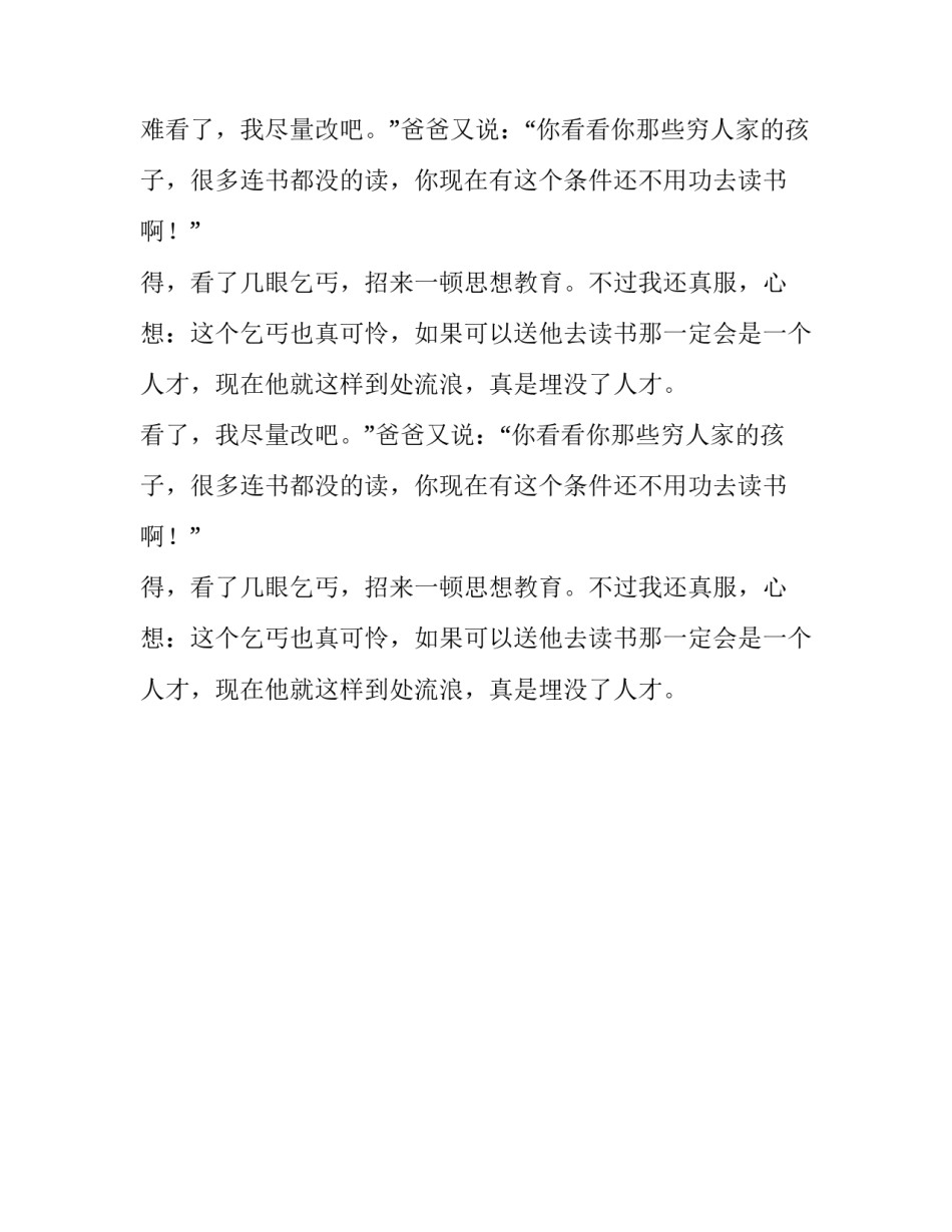 乞丐书法家中学作文_第2页