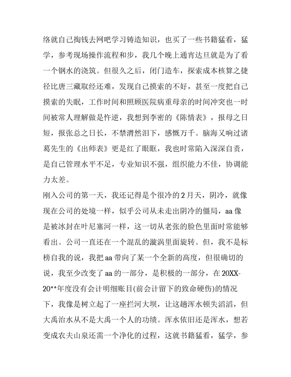 通用的公司会计人员辞职报告参考_第2页