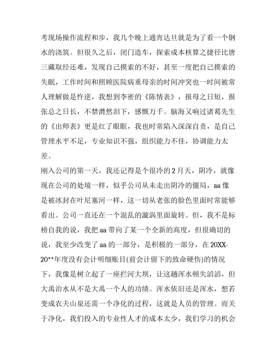 通用的公司会计人员辞职报告参考_第3页