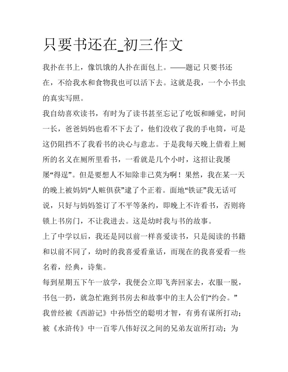 只要书还在_初三作文_第1页