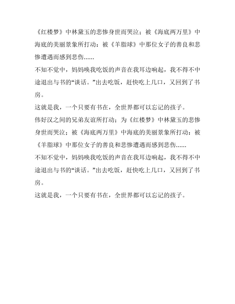 只要书还在_初三作文_第2页