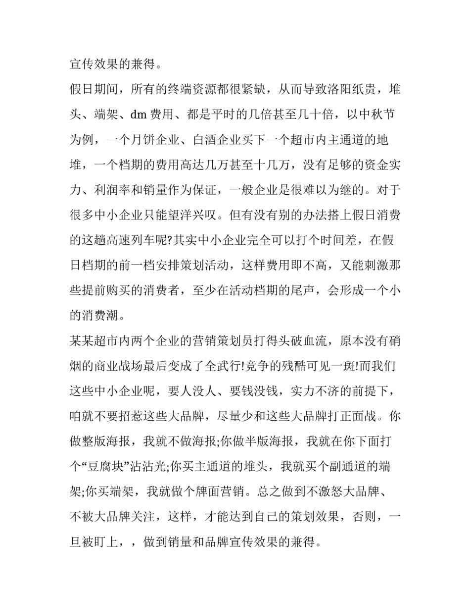 企业营销方案策划(汇总12篇)_第1页