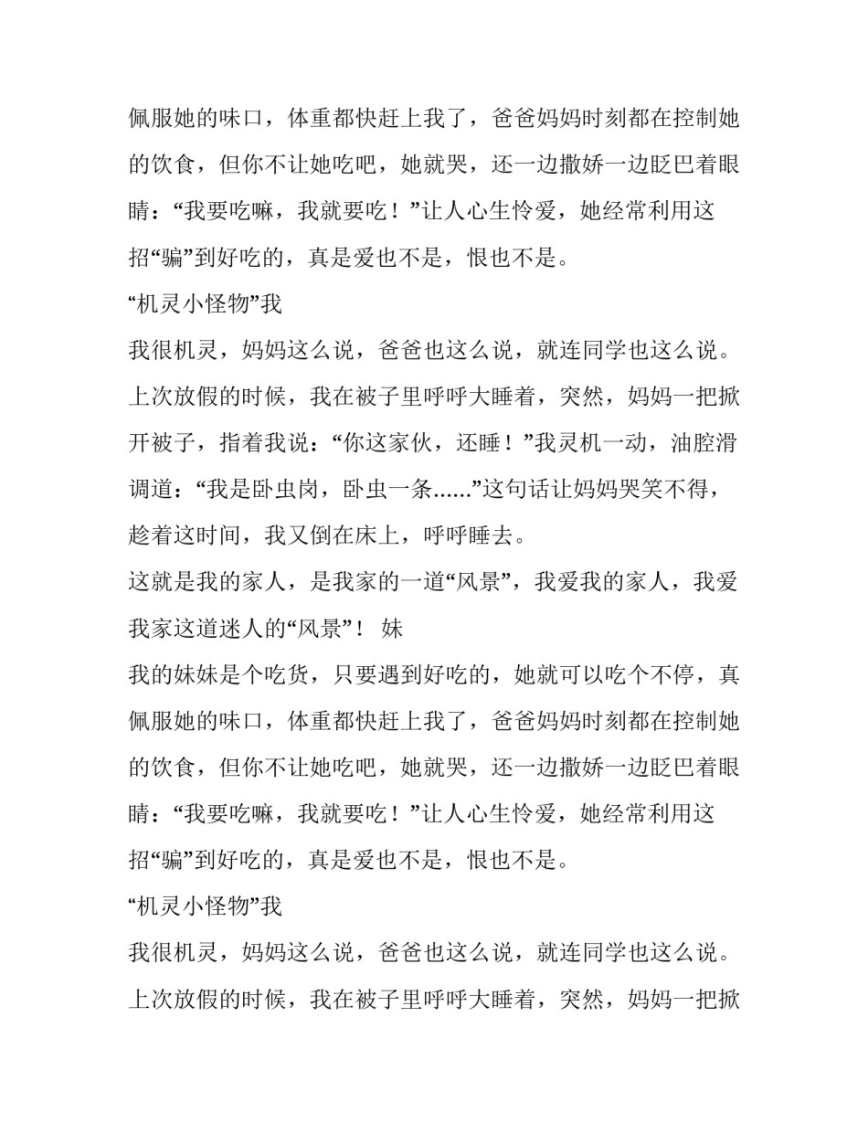 我们这一家子六年级作文范文_第2页