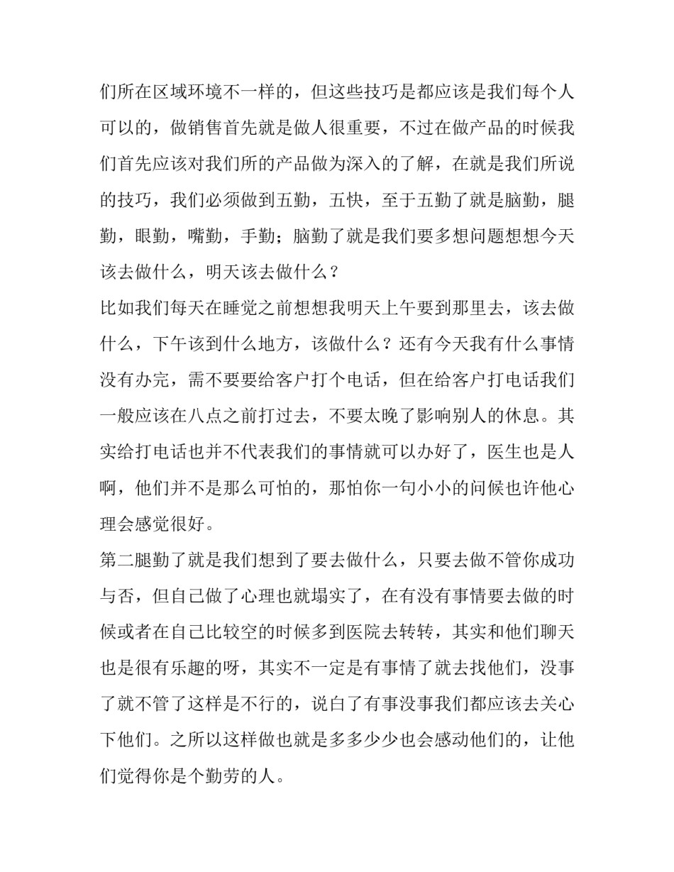 医药销售的年度工作总结 医药销售年度工作总结和计划(三篇)_第2页