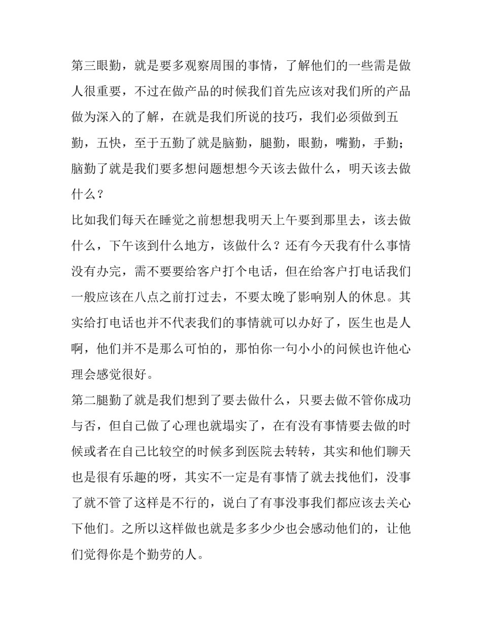 医药销售的年度工作总结 医药销售年度工作总结和计划(三篇)_第3页