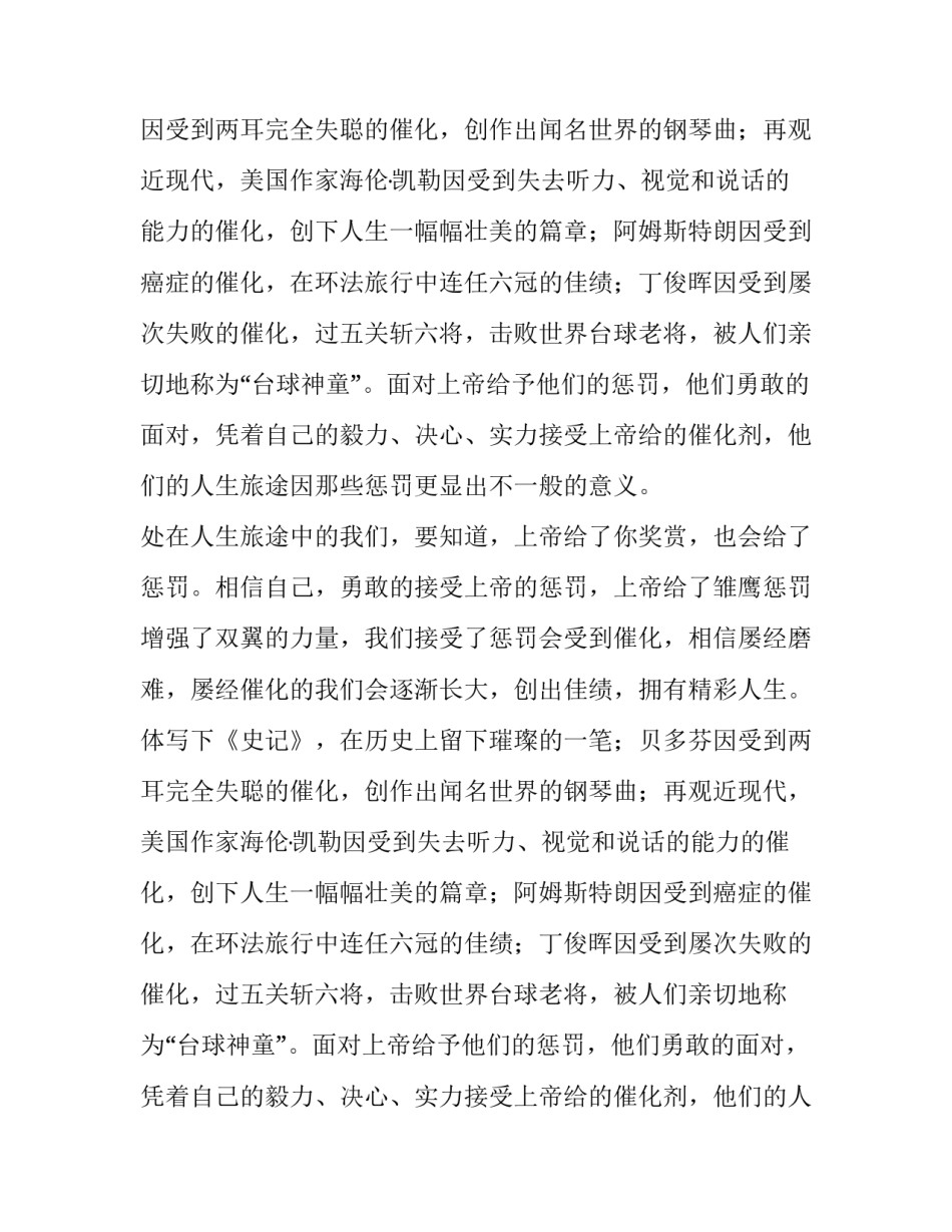 人生的催化剂优秀作文_第2页