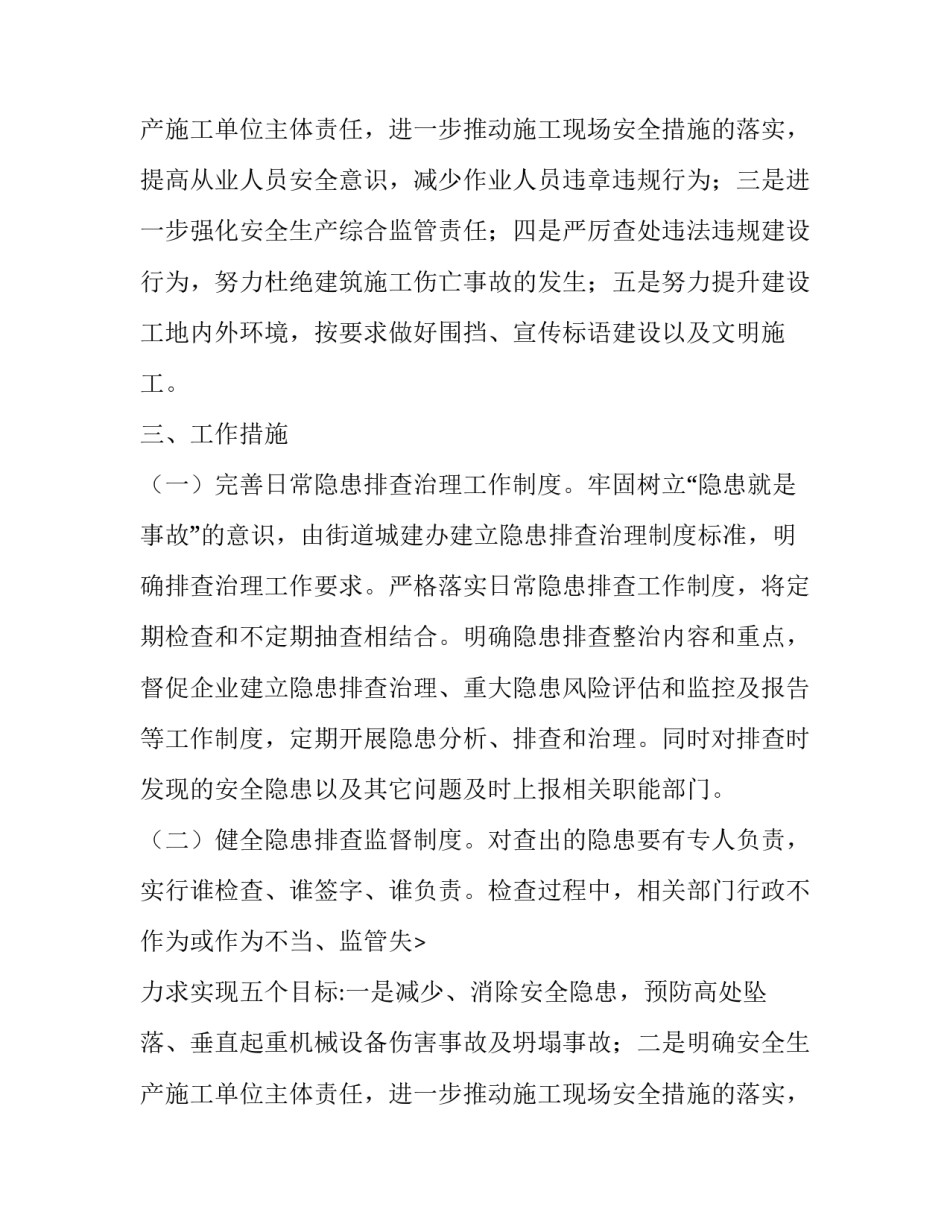 安全工作方案_第2页