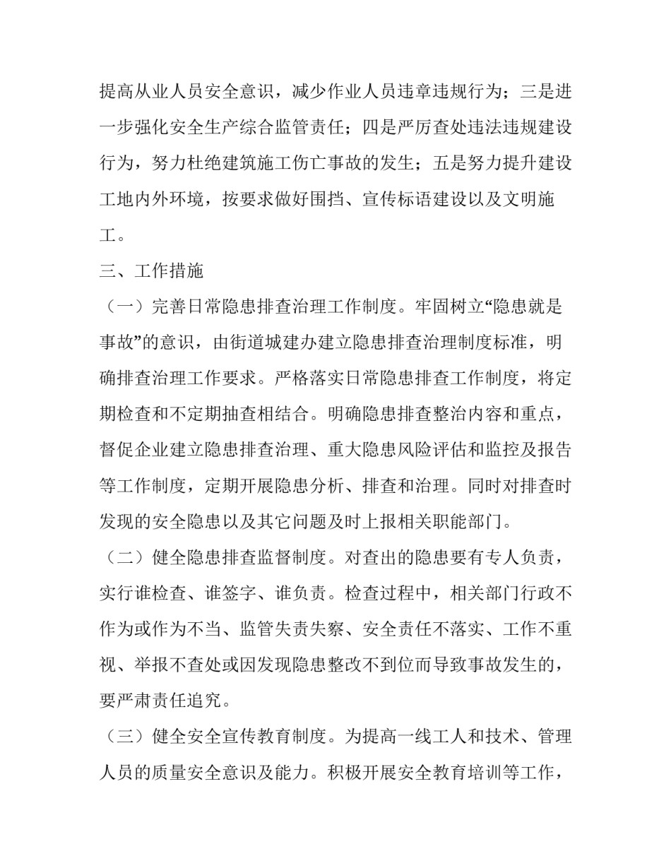 安全工作方案_第3页